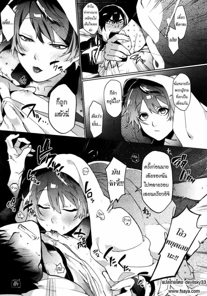 ความลับของเพื่อนผม [Samozumo Tooru] A Case of Someone Getting Addicted to Friendship หน้า 5