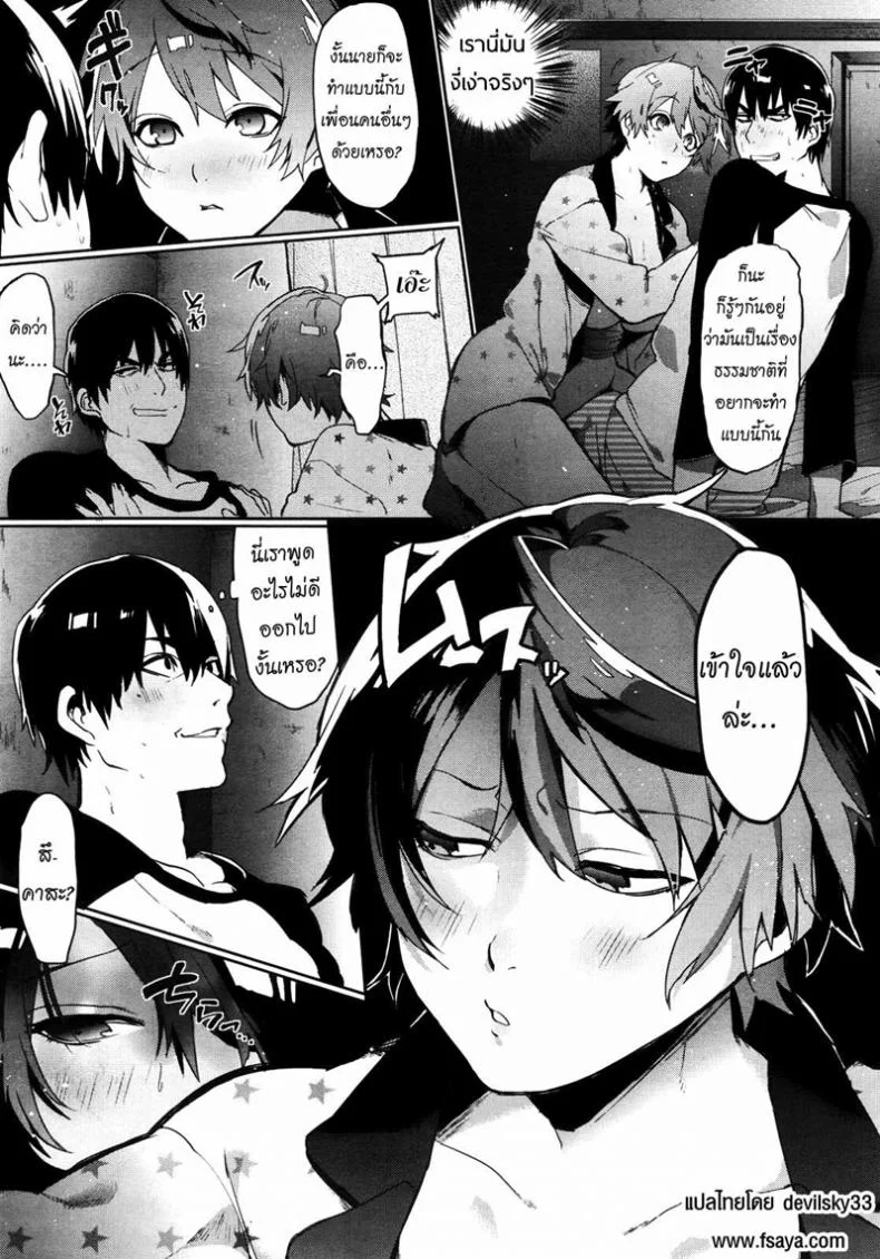 ความลับของเพื่อนผม [Samozumo Tooru] A Case of Someone Getting Addicted to Friendship หน้า 13
