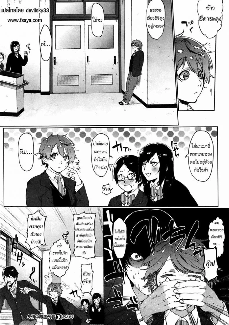 ความลับของเพื่อนผม [Samozumo Tooru] A Case of Someone Getting Addicted to Friendship หน้า 22