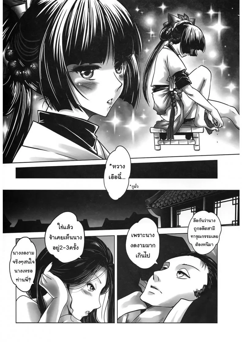 ราตรีนี้มีเรื่องเล่า [San Se Fang] Night Tales from a Chinese Studio: Wang Erxiราตรีนี้มีเรื่องเล่า 1 หน้า 4