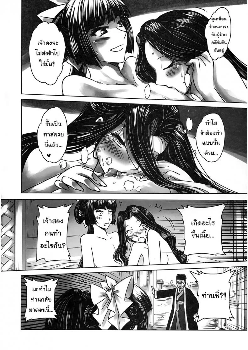 ราตรีนี้มีเรื่องเล่า [San Se Fang] Night Tales from a Chinese Studio: Wang Erxiราตรีนี้มีเรื่องเล่า 2 หน้า 9