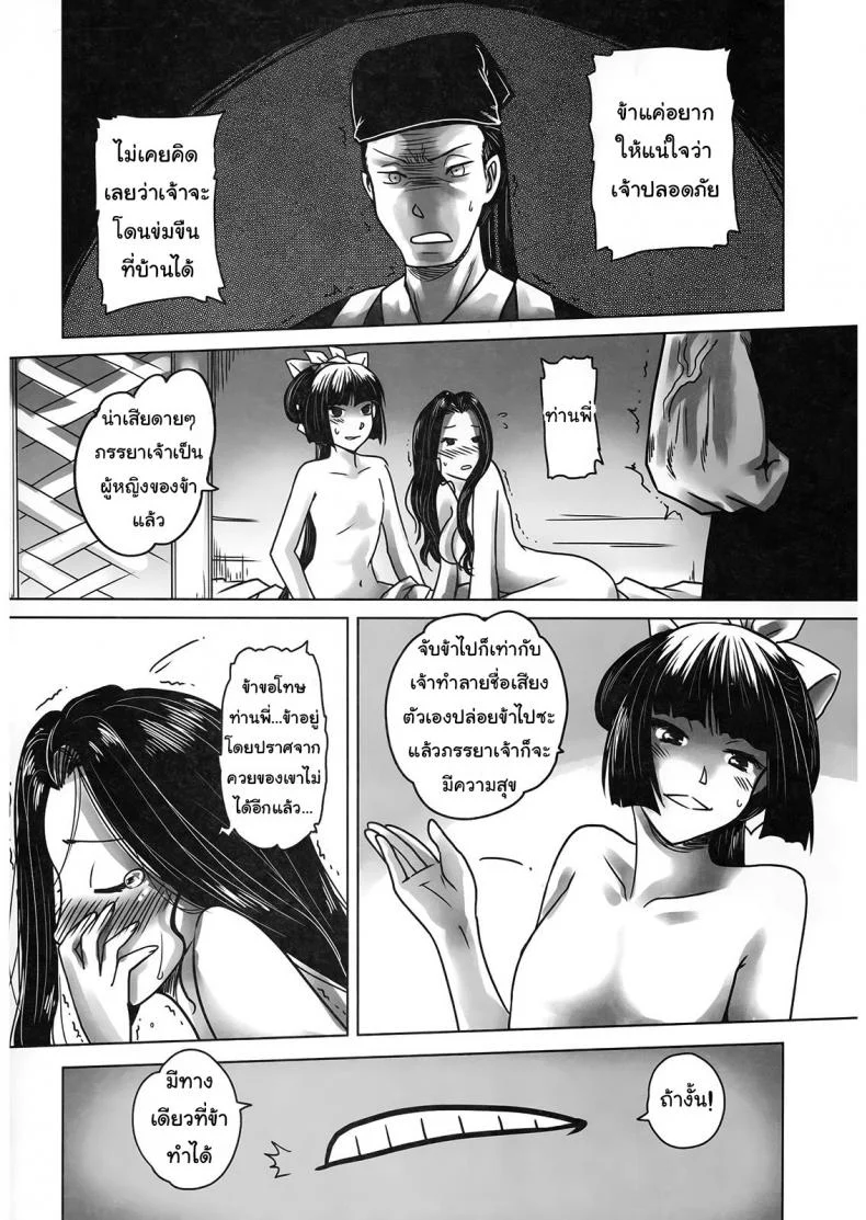 ราตรีนี้มีเรื่องเล่า [San Se Fang] Night Tales from a Chinese Studio: Wang Erxiราตรีนี้มีเรื่องเล่า 2 หน้า 10