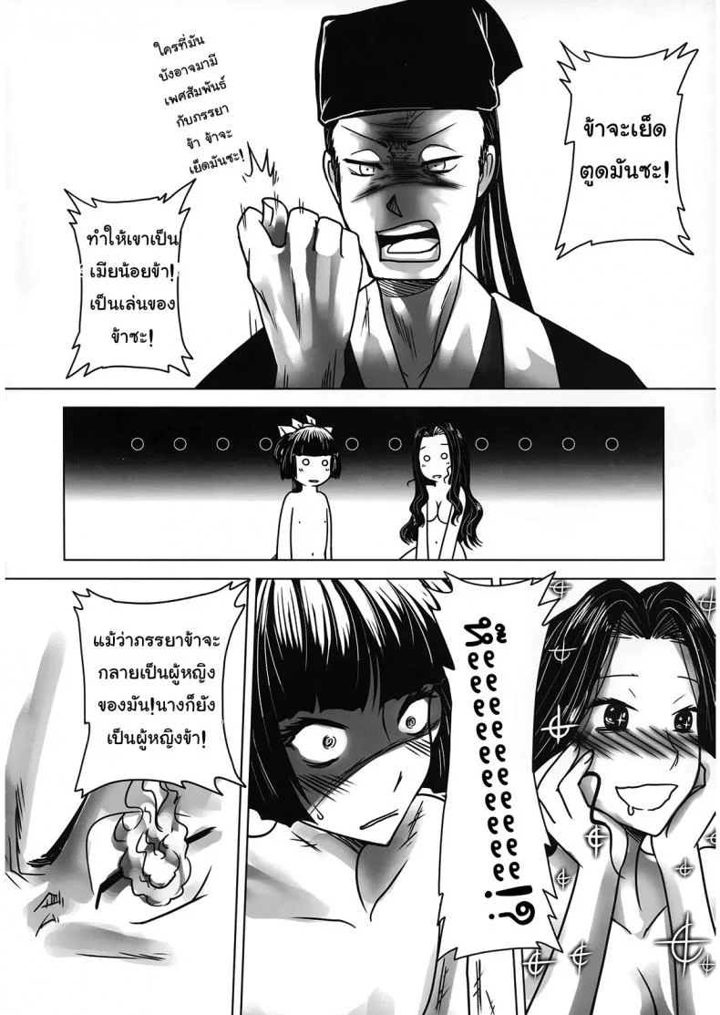 ราตรีนี้มีเรื่องเล่า [San Se Fang] Night Tales from a Chinese Studio: Wang Erxiราตรีนี้มีเรื่องเล่า 2 หน้า 11
