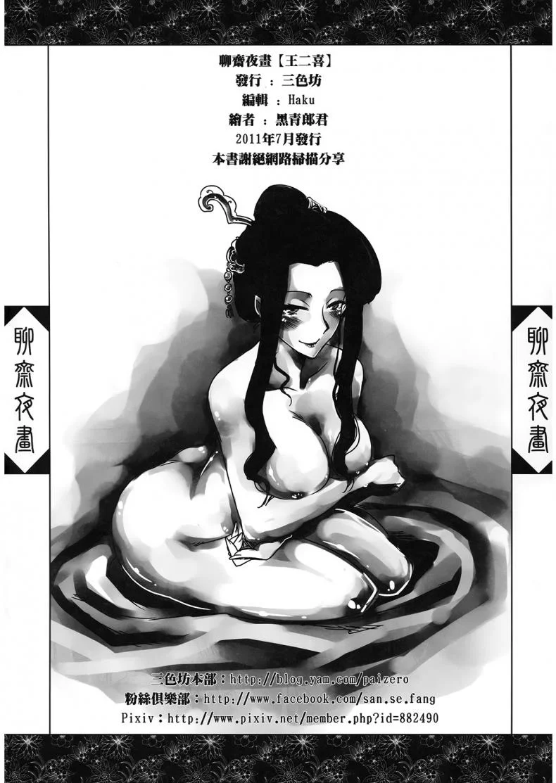 ราตรีนี้มีเรื่องเล่า [San Se Fang] Night Tales from a Chinese Studio: Wang Erxiราตรีนี้มีเรื่องเล่า 2 หน้า 27