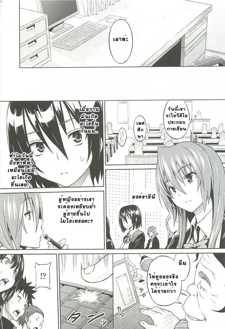 ที่ปรึกษาพาเด็กเสียว [Sanagi Torajirou] Cast Aoi ที่ปรึกษาพาเด็กเสียว 4 หน้า 5