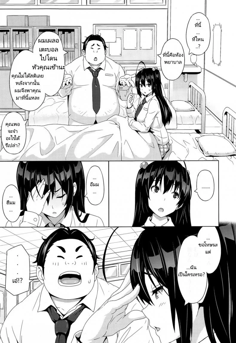 เรื่องโกหกที่เป็นจริง [Sanagi Torajirou] Fake หน้า 7