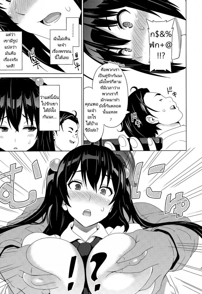 เรื่องโกหกที่เป็นจริง [Sanagi Torajirou] Fake หน้า 9