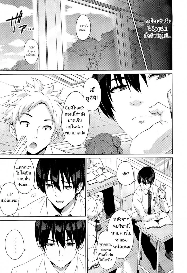 เรื่องโกหกที่เป็นจริง [Sanagi Torajirou] Fake หน้า 11