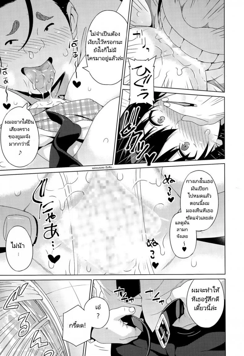 เรื่องโกหกที่เป็นจริง [Sanagi Torajirou] Fake หน้า 13