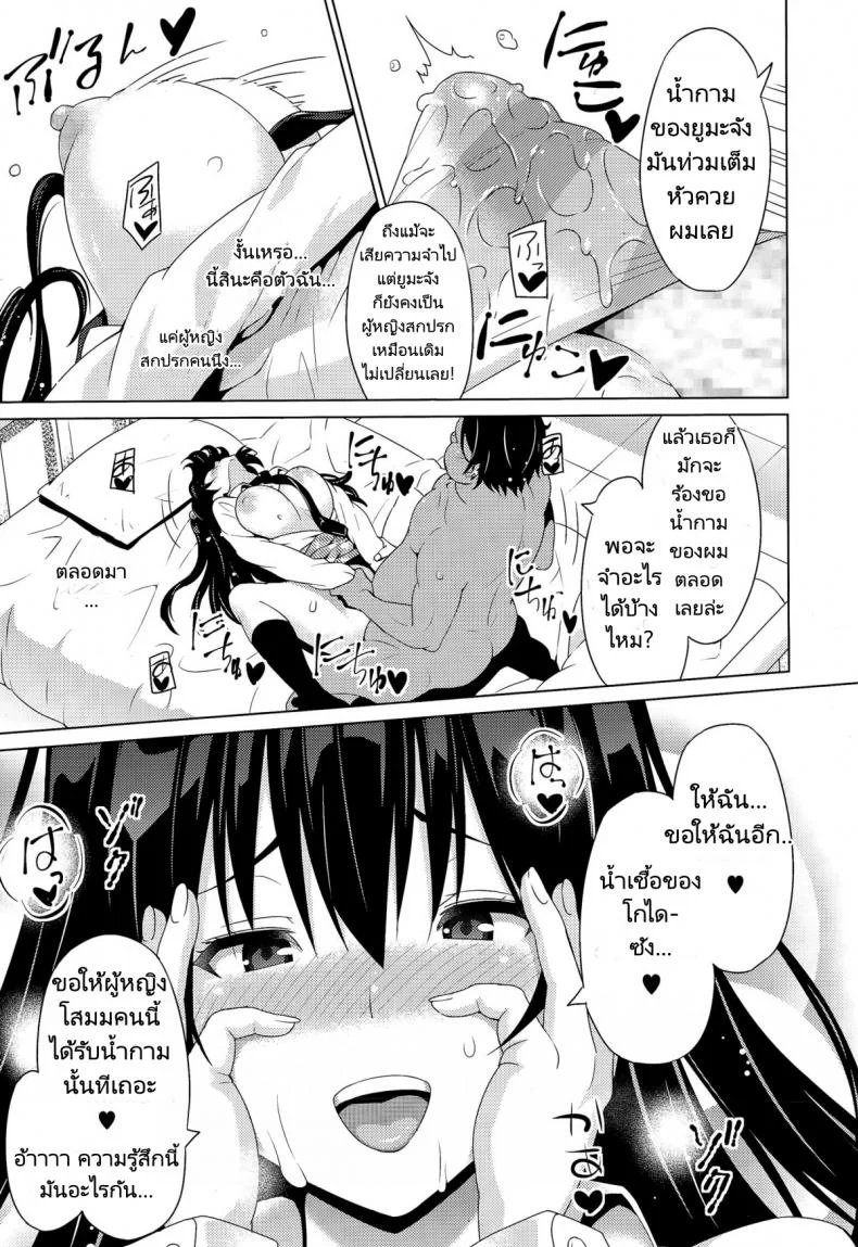 เรื่องโกหกที่เป็นจริง [Sanagi Torajirou] Fake หน้า 15