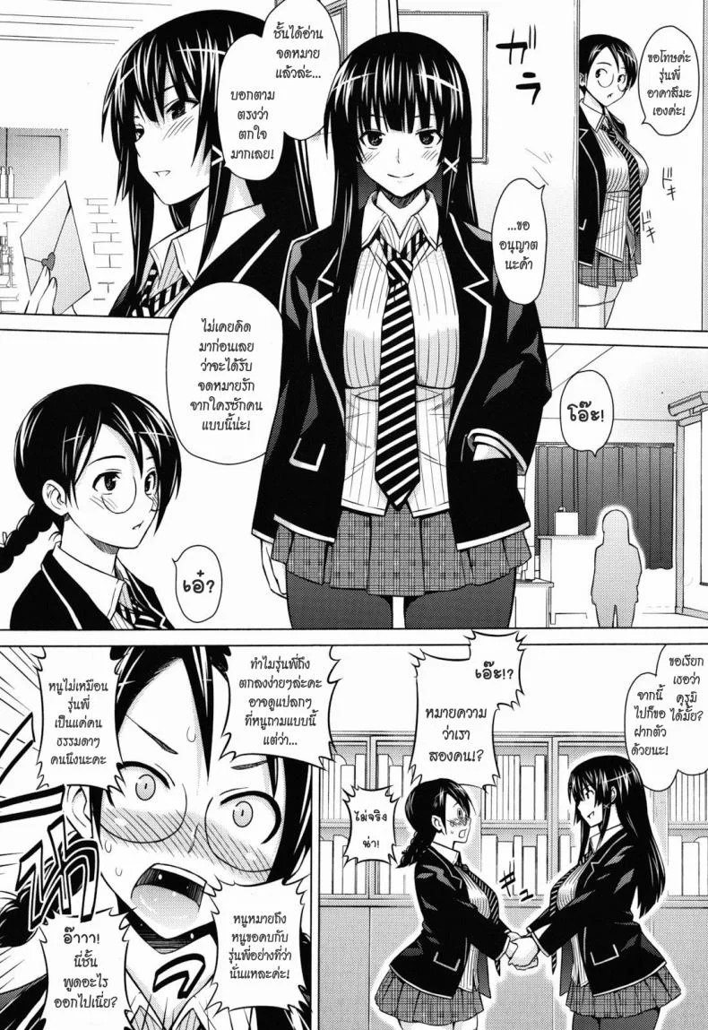 หลงรักรุ่นพี่ [Sanagi Torajirou] Student Council Game หน้า 4