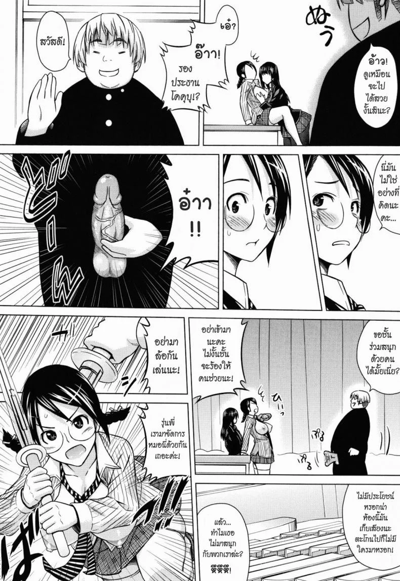 หลงรักรุ่นพี่ [Sanagi Torajirou] Student Council Game หน้า 8
