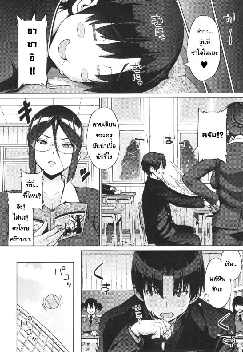 รักที่ไม่สมหวัง [Sanagi Torajirou] Sukidakara Byebye | Tu m'aimes, alors bye bye! (Netorare Kataomoi) หน้า 4