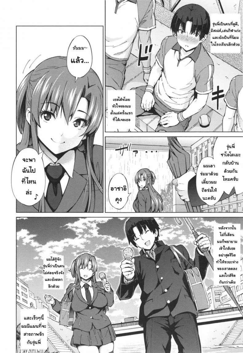 รักที่ไม่สมหวัง [Sanagi Torajirou] Sukidakara Byebye | Tu m'aimes, alors bye bye! (Netorare Kataomoi) หน้า 6