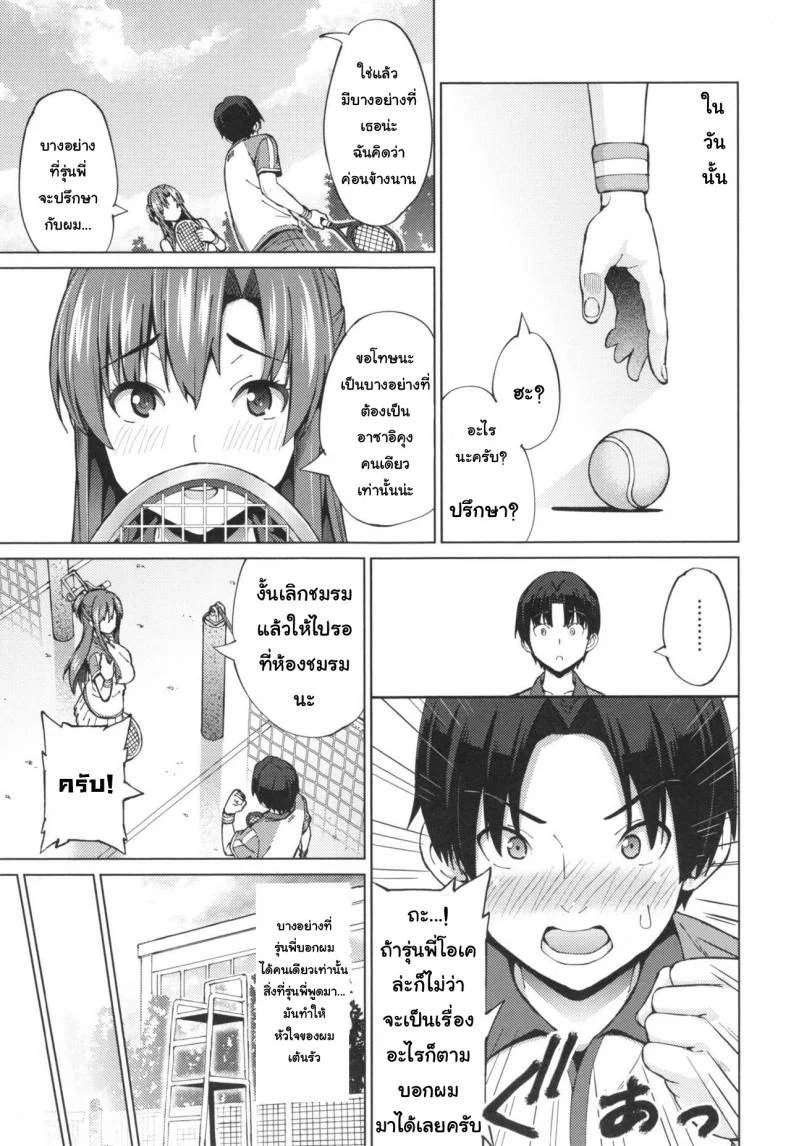รักที่ไม่สมหวัง [Sanagi Torajirou] Sukidakara Byebye | Tu m'aimes, alors bye bye! (Netorare Kataomoi) หน้า 7