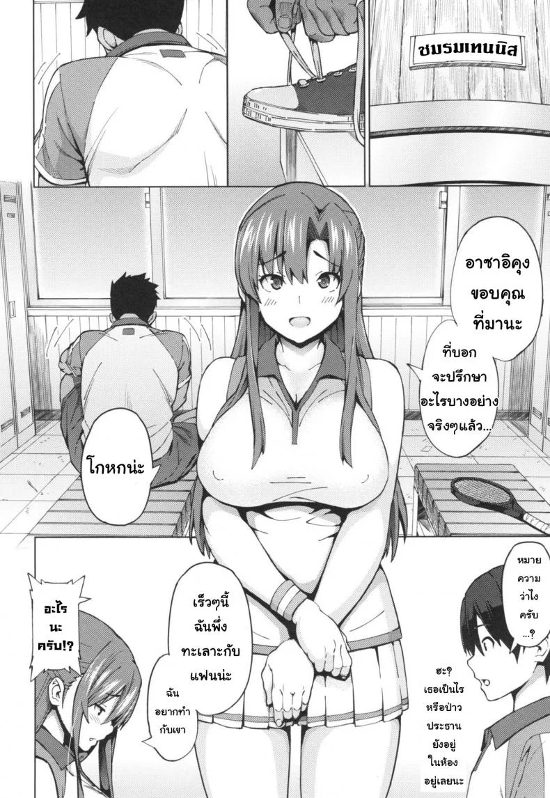 รักที่ไม่สมหวัง [Sanagi Torajirou] Sukidakara Byebye | Tu m'aimes, alors bye bye! (Netorare Kataomoi) หน้า 8