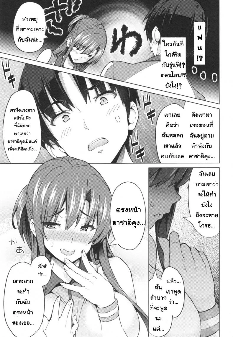 รักที่ไม่สมหวัง [Sanagi Torajirou] Sukidakara Byebye | Tu m'aimes, alors bye bye! (Netorare Kataomoi) หน้า 9