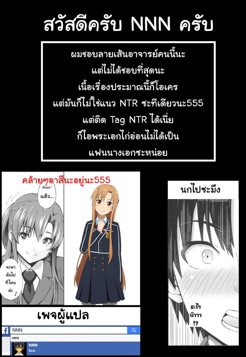 รักที่ไม่สมหวัง [Sanagi Torajirou] Sukidakara Byebye | Tu m'aimes, alors bye bye! (Netorare Kataomoi) หน้า 26