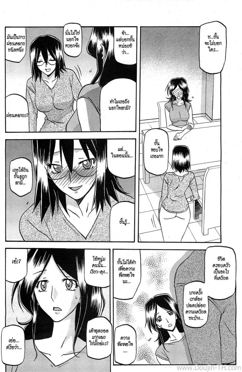แม่บ้านสาวกับหนุ่มเพลย์บอย [Sanbun Kyoden] Batou | Disparagement (COMIC HOTMiLK 2011-12) หน้า 4