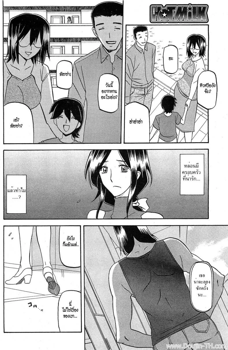 แม่บ้านสาวกับหนุ่มเพลย์บอย [Sanbun Kyoden] Batou | Disparagement (COMIC HOTMiLK 2011-12) หน้า 6
