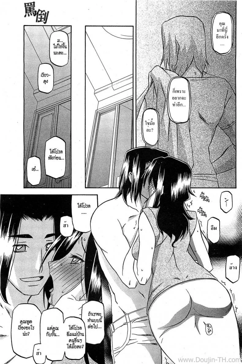 แม่บ้านสาวกับหนุ่มเพลย์บอย [Sanbun Kyoden] Batou | Disparagement (COMIC HOTMiLK 2011-12) หน้า 15