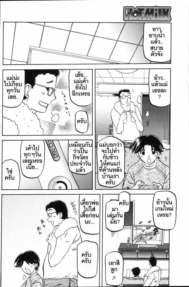 คุณแม่เซอร์ไพรส์ [Sanbun Kyoden] Osusowake (COMIC HOTMILK 2008-04)[Sanbun Kyoden] Osusowake (COMIC HOTMILK 2008-04) หน้า 10