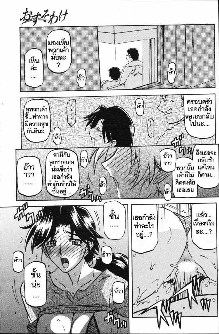 คุณแม่เซอร์ไพรส์ [Sanbun Kyoden] Osusowake (COMIC HOTMILK 2008-04)[Sanbun Kyoden] Osusowake (COMIC HOTMILK 2008-04) หน้า 11