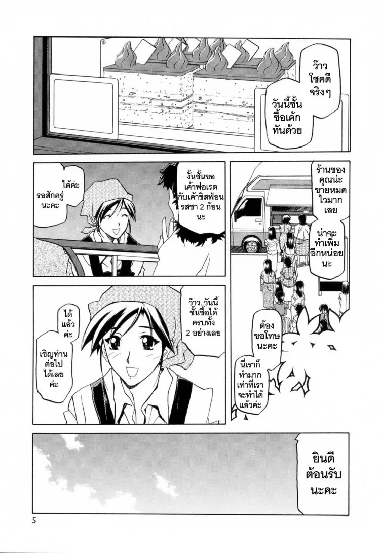 รักผิดทาง [Sanbun Kyoden] Sougetsu no Kisetsu | Season of Sougetsuรักผิดทาง 1 หน้า 7