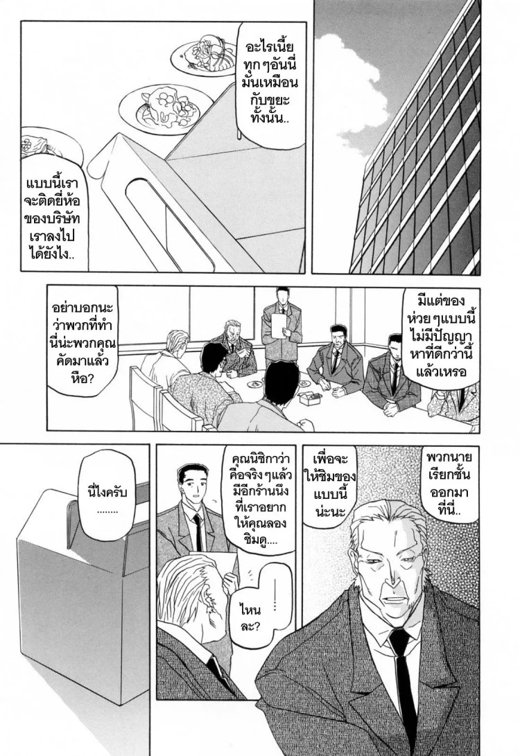 รักผิดทาง [Sanbun Kyoden] Sougetsu no Kisetsu | Season of Sougetsuรักผิดทาง 1 หน้า 9