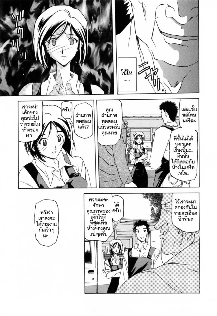 รักผิดทาง [Sanbun Kyoden] Sougetsu no Kisetsu | Season of Sougetsuรักผิดทาง 1 หน้า 11