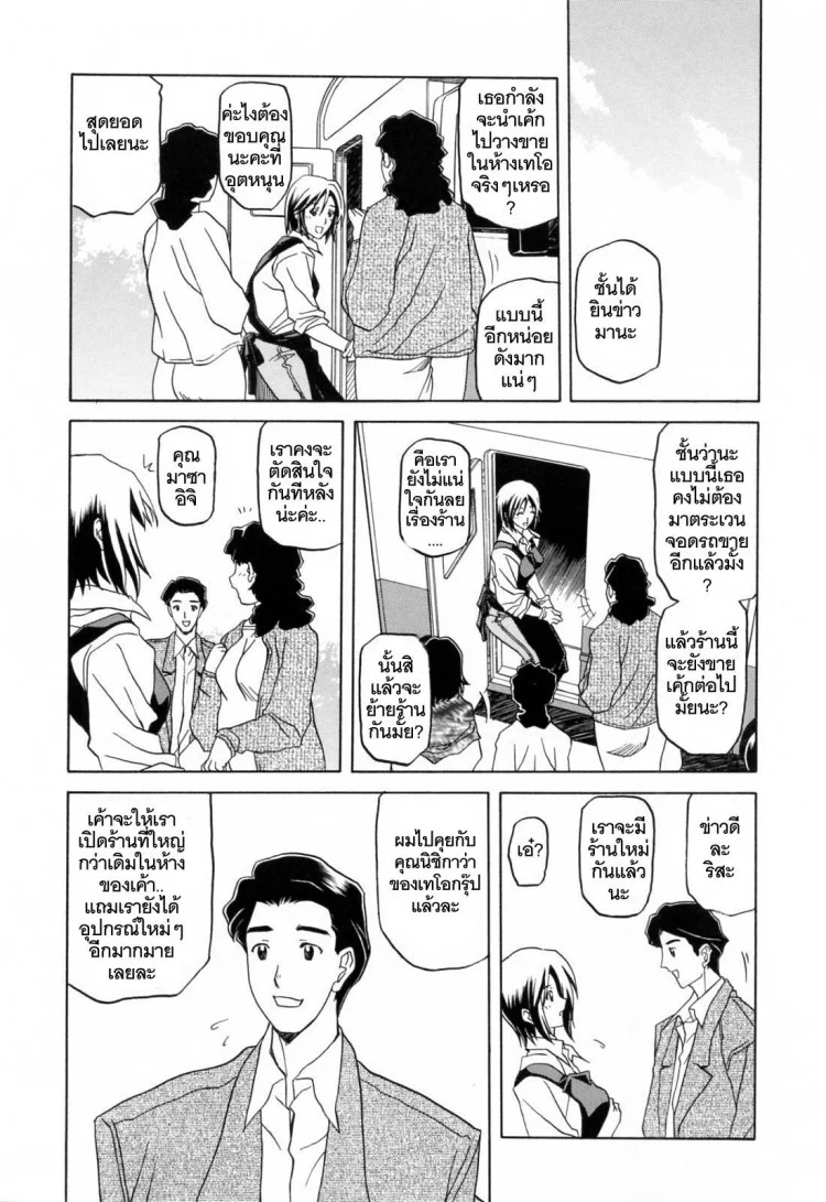 รักผิดทาง [Sanbun Kyoden] Sougetsu no Kisetsu | Season of Sougetsuรักผิดทาง 1 หน้า 12