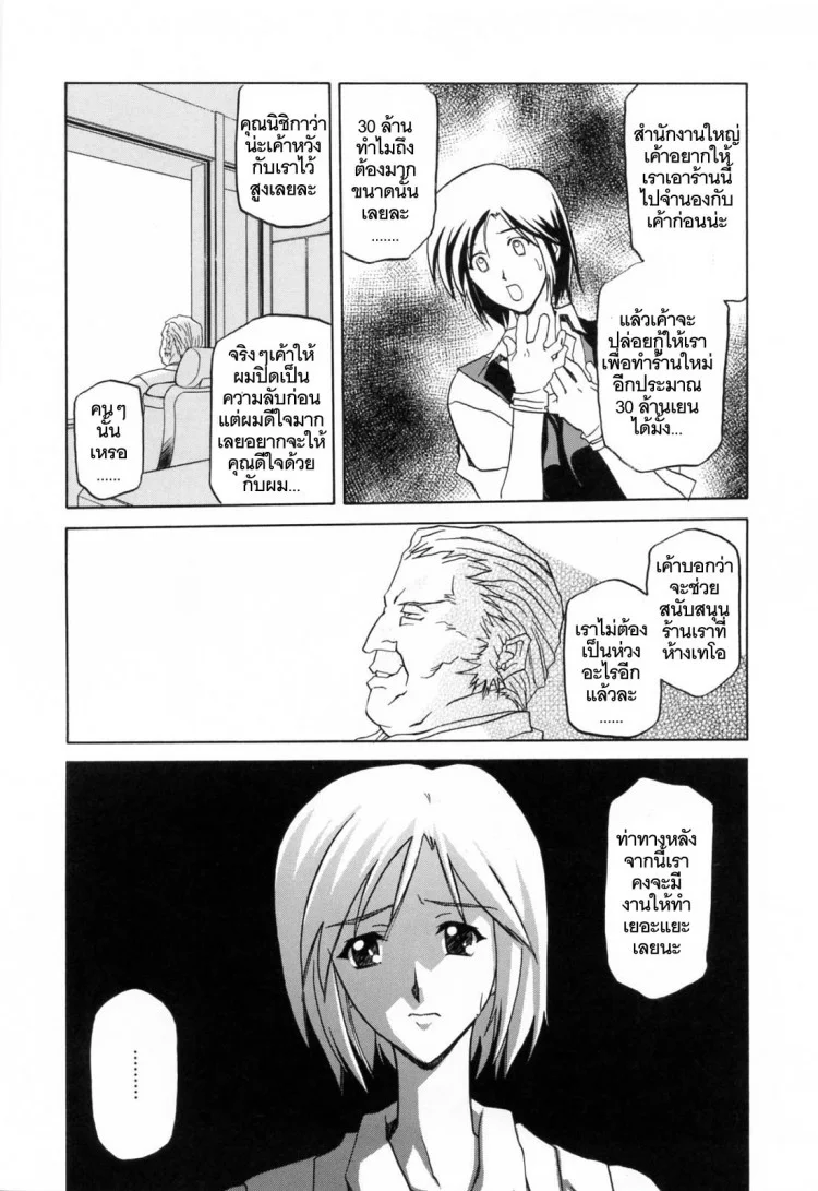รักผิดทาง [Sanbun Kyoden] Sougetsu no Kisetsu | Season of Sougetsuรักผิดทาง 1 หน้า 13