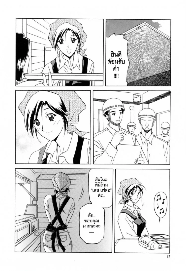 รักผิดทาง [Sanbun Kyoden] Sougetsu no Kisetsu | Season of Sougetsuรักผิดทาง 1 หน้า 14