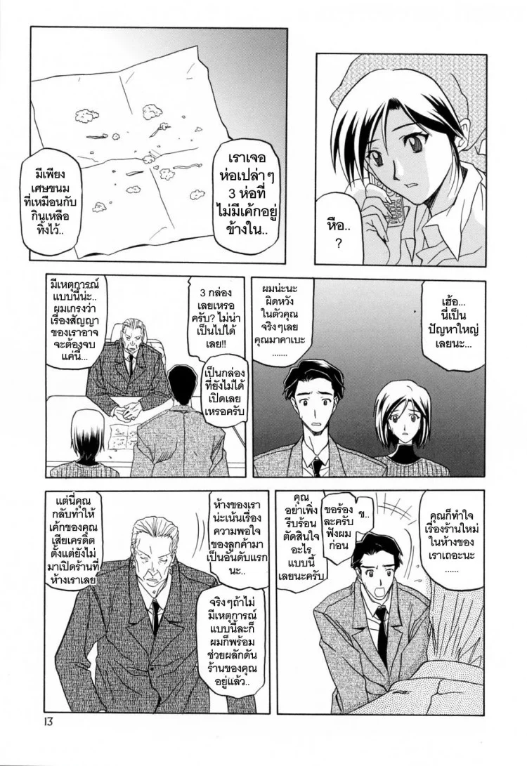 รักผิดทาง [Sanbun Kyoden] Sougetsu no Kisetsu | Season of Sougetsuรักผิดทาง 1 หน้า 15