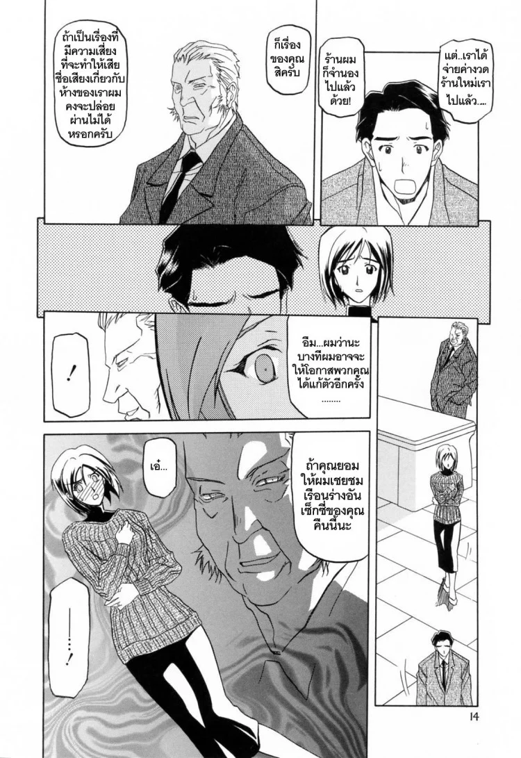 รักผิดทาง [Sanbun Kyoden] Sougetsu no Kisetsu | Season of Sougetsuรักผิดทาง 1 หน้า 16