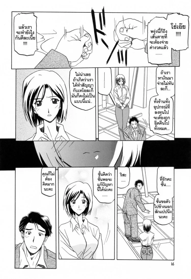 รักผิดทาง [Sanbun Kyoden] Sougetsu no Kisetsu | Season of Sougetsuรักผิดทาง 1 หน้า 18