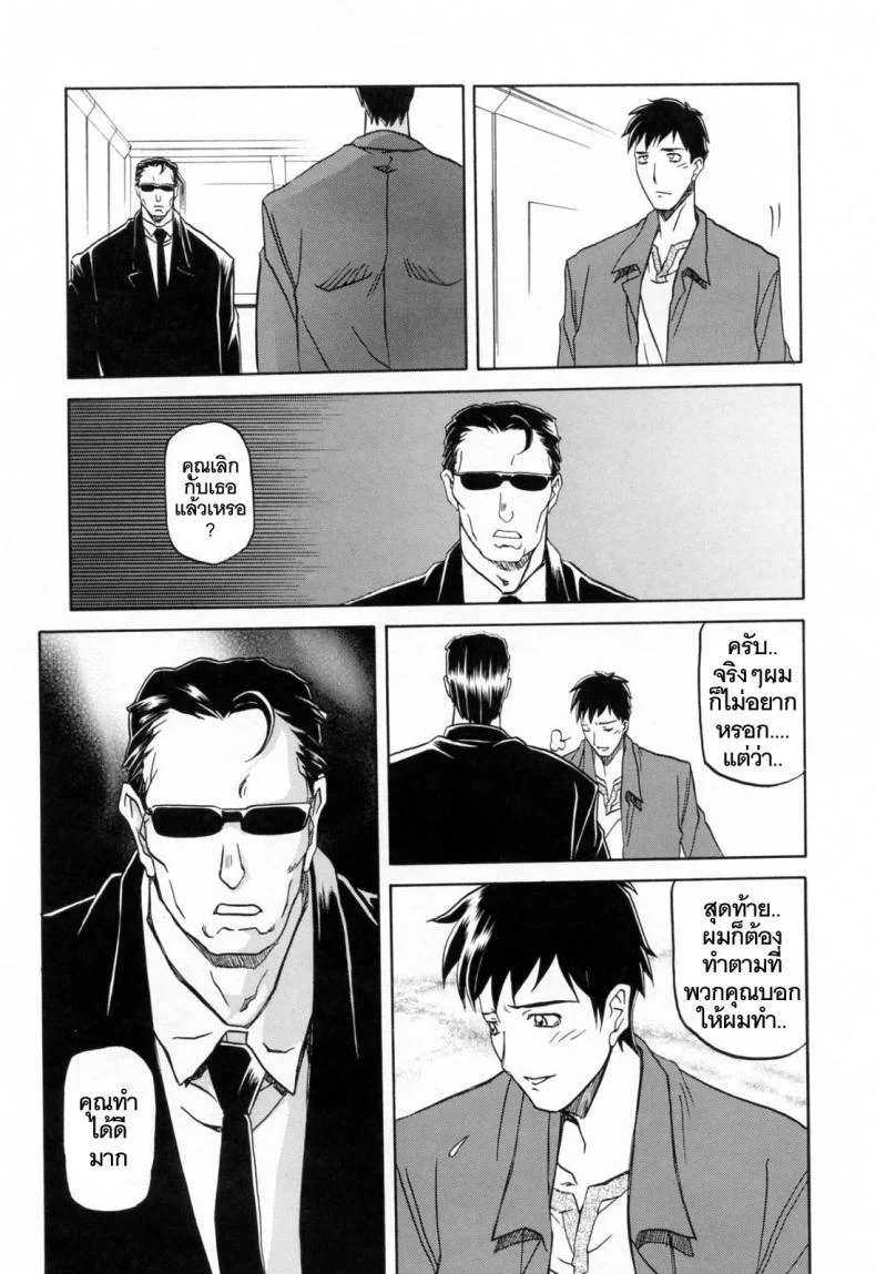 รักผิดทาง [Sanbun Kyoden] Sougetsu no Kisetsu | Season of Sougetsuรักผิดทาง 10 หน้า 5