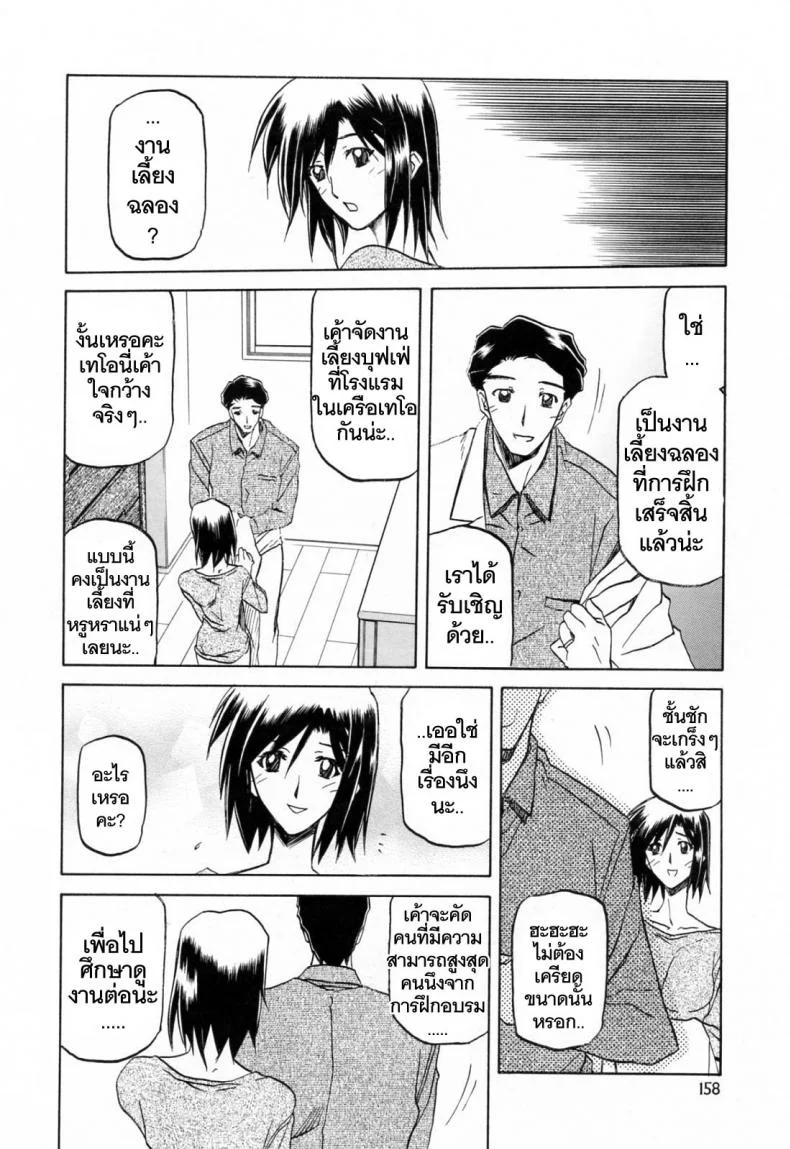 รักผิดทาง [Sanbun Kyoden] Sougetsu no Kisetsu | Season of Sougetsuรักผิดทาง 10 หน้า 10