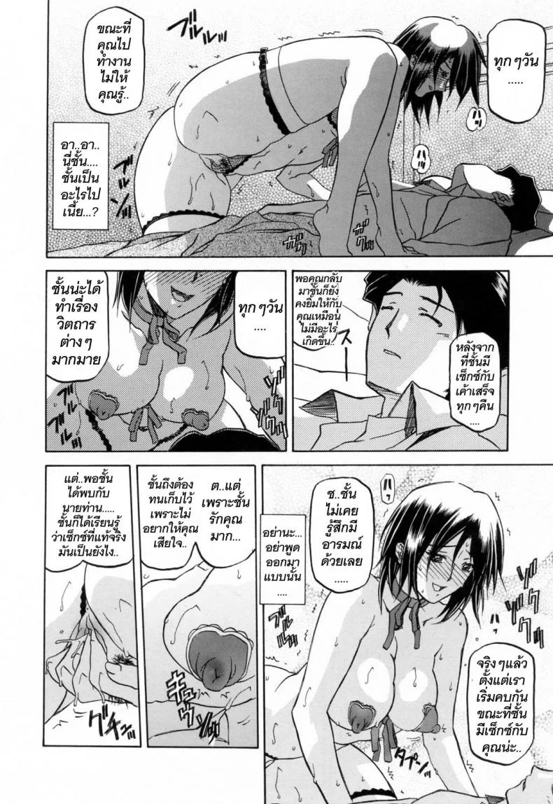 รักผิดทาง [Sanbun Kyoden] Sougetsu no Kisetsu | Season of Sougetsuรักผิดทาง 12 หน้า 8