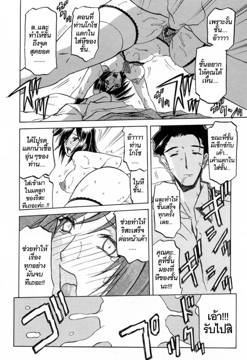 รักผิดทาง [Sanbun Kyoden] Sougetsu no Kisetsu | Season of Sougetsuรักผิดทาง 12 หน้า 14