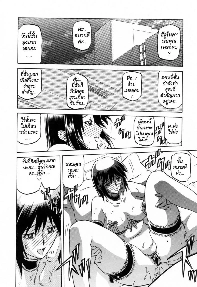 รักผิดทาง [Sanbun Kyoden] Sougetsu no Kisetsu | Season of Sougetsuรักผิดทาง 13 จบ หน้า 6
