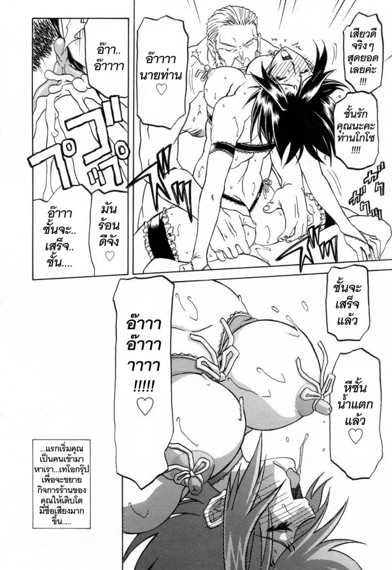 รักผิดทาง [Sanbun Kyoden] Sougetsu no Kisetsu | Season of Sougetsuรักผิดทาง 13 จบ หน้า 10