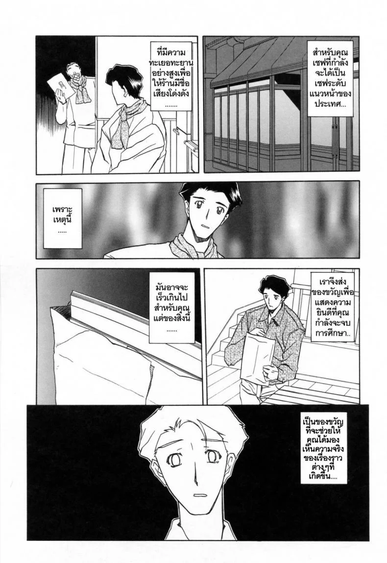 รักผิดทาง [Sanbun Kyoden] Sougetsu no Kisetsu | Season of Sougetsuรักผิดทาง 13 จบ หน้า 11