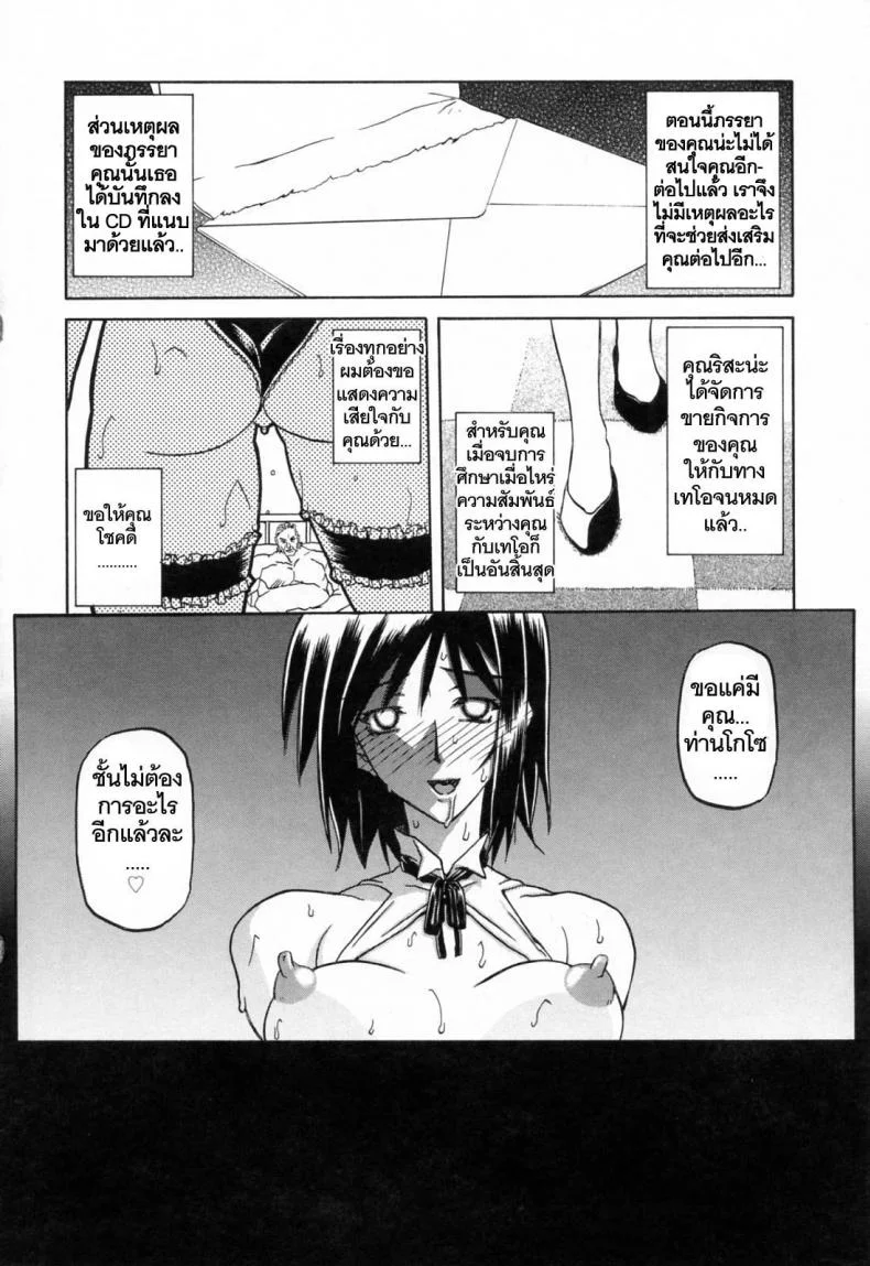 รักผิดทาง [Sanbun Kyoden] Sougetsu no Kisetsu | Season of Sougetsuรักผิดทาง 13 จบ หน้า 16