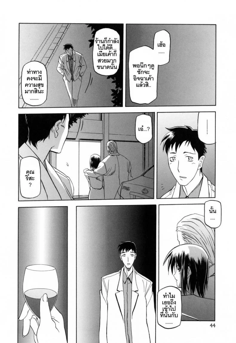 รักผิดทาง [Sanbun Kyoden] Sougetsu no Kisetsu | Season of Sougetsuรักผิดทาง 3 หน้า 8