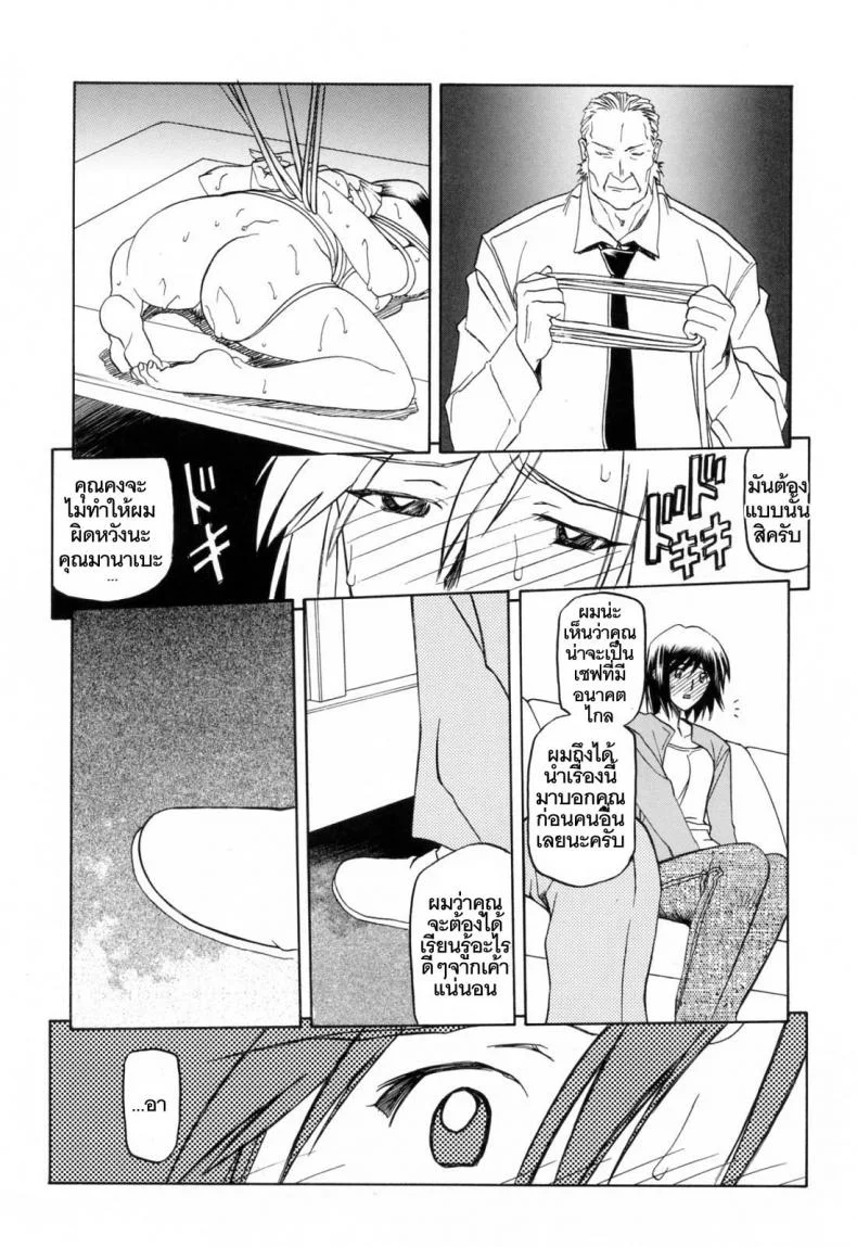 รักผิดทาง [Sanbun Kyoden] Sougetsu no Kisetsu | Season of Sougetsuรักผิดทาง 4 หน้า 4