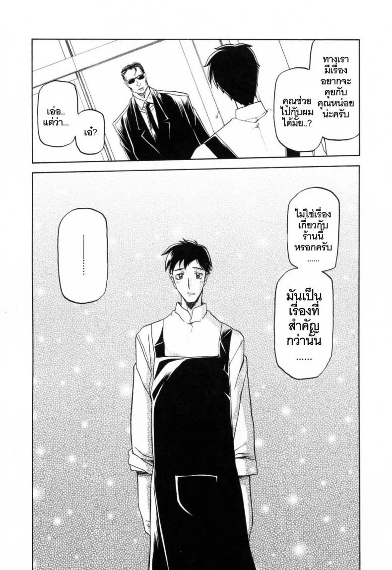 รักผิดทาง [Sanbun Kyoden] Sougetsu no Kisetsu | Season of Sougetsuรักผิดทาง 4 หน้า 16