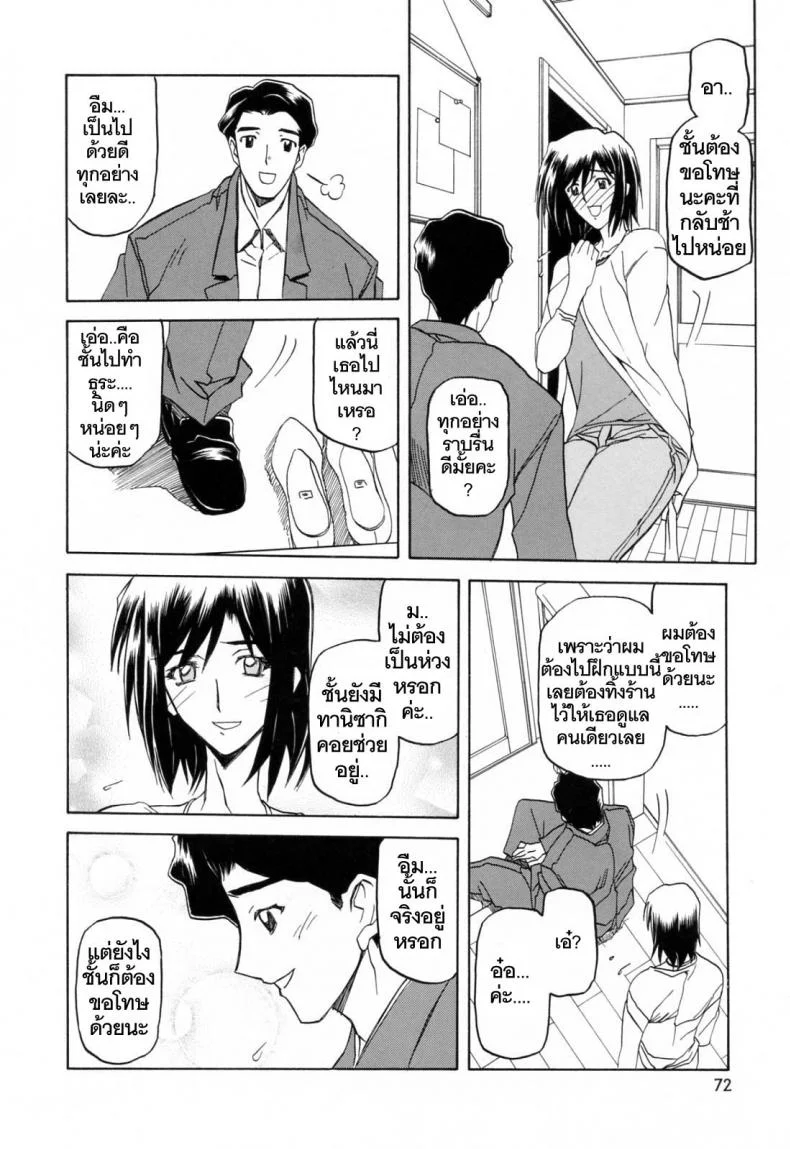 รักผิดทาง [Sanbun Kyoden] Sougetsu no Kisetsu | Season of Sougetsuรักผิดทาง 5 หน้า 4