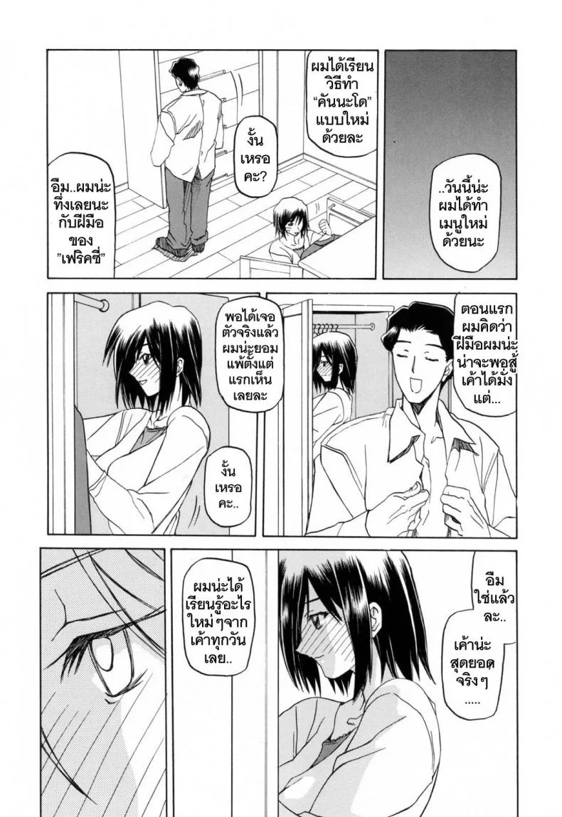 รักผิดทาง [Sanbun Kyoden] Sougetsu no Kisetsu | Season of Sougetsuรักผิดทาง 5 หน้า 5