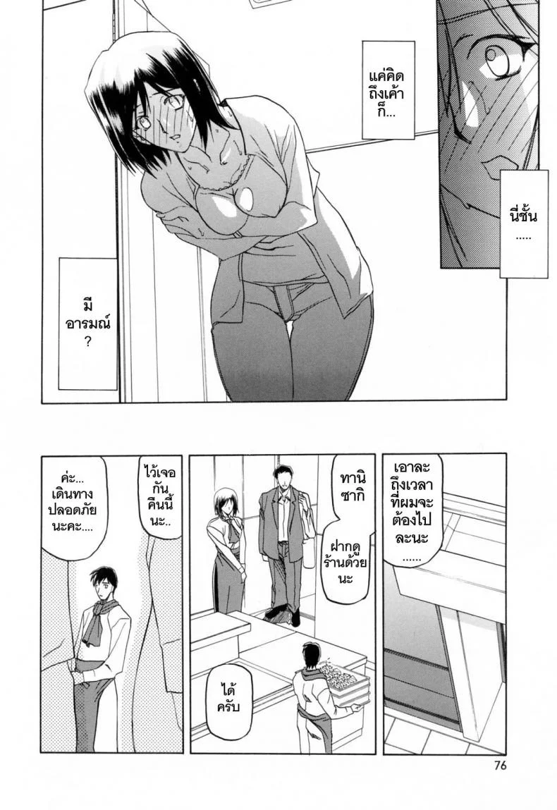 รักผิดทาง [Sanbun Kyoden] Sougetsu no Kisetsu | Season of Sougetsuรักผิดทาง 5 หน้า 8